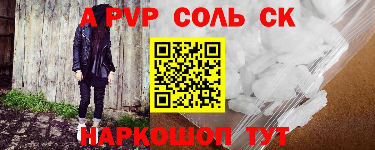 APVP Соль Черногорск