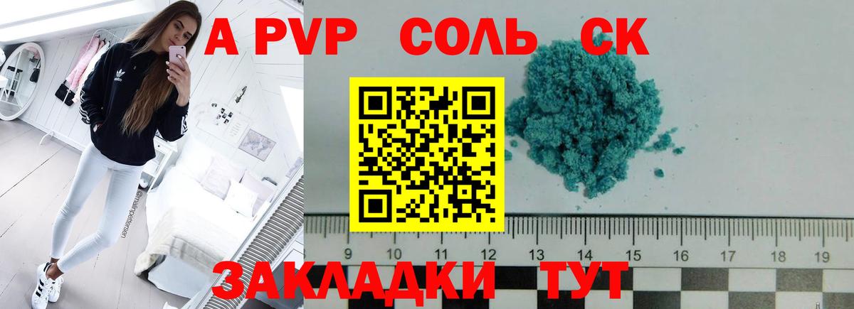 Alfa_PVP Crystall  A PVP Соль  Alpha-PVP СК  Вход с VPN  Черногорск 