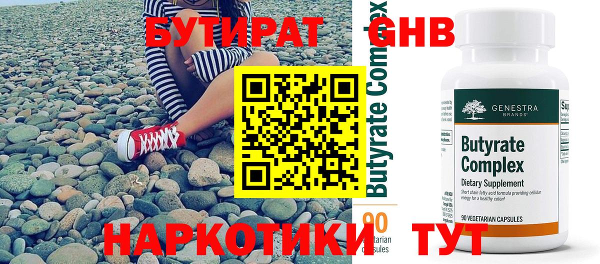 БУТИРАТ BDO  Бутират  Черногорск  Вход с VPN 