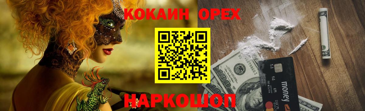Черногорск  COCAIN 98%  Вход с VPN 