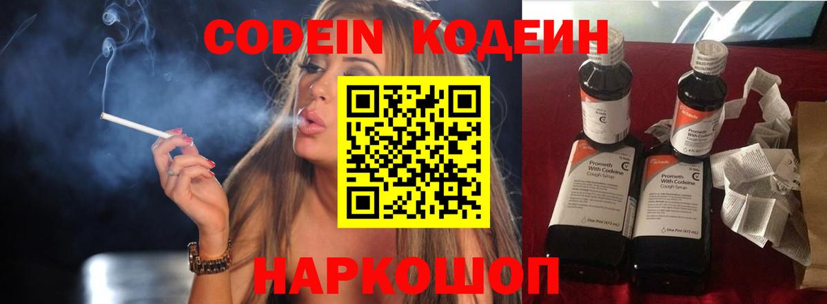 Кодеин напиток Lean (лин) Черногорск