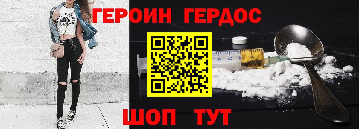 Героин герыч Черногорск