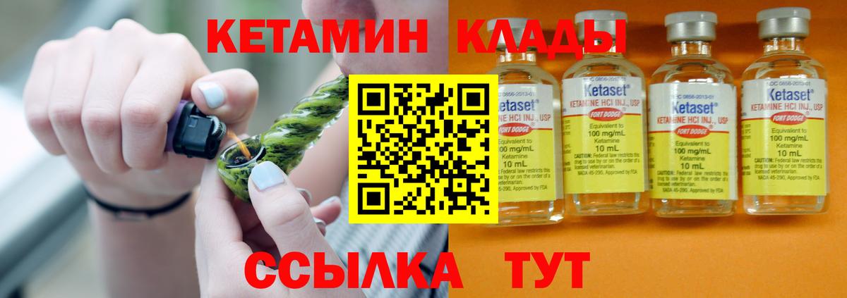 Черногорск  Кетамин VHQ  Вход с VPN 