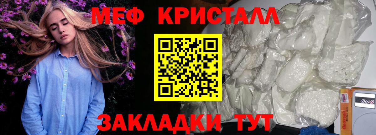 МЕФ 4 MMC  Мефедрон мяу мяу  Вход с VPN  Черногорск 