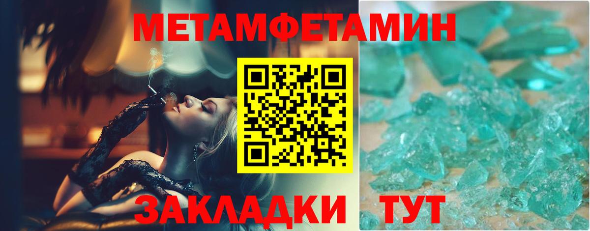 МЕТАМФЕТАМИН мет Черногорск