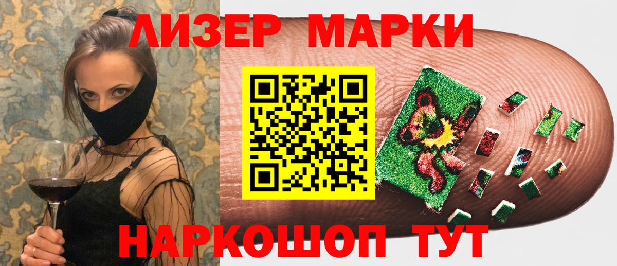 Черногорск  Наркотические марки 1500мкг  Вход с VPN 