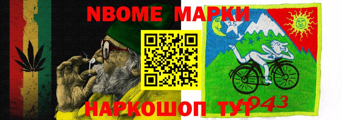 Наркотические марки 1,8мг Черногорск